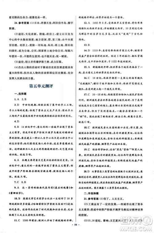 2018新课标人教版初中同步学习目标与检测九年级历史全一册参考答案