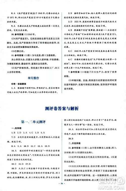 2018新课标人教版初中同步学习目标与检测九年级历史全一册参考答案