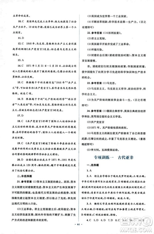 2018新课标人教版初中同步学习目标与检测九年级历史全一册参考答案