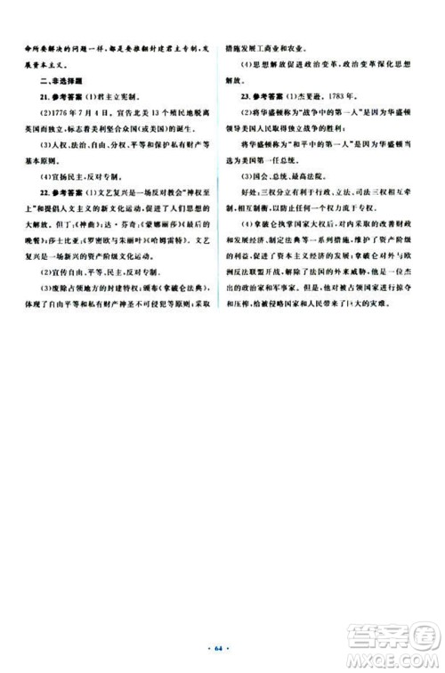 2018新课标人教版初中同步学习目标与检测九年级历史全一册参考答案