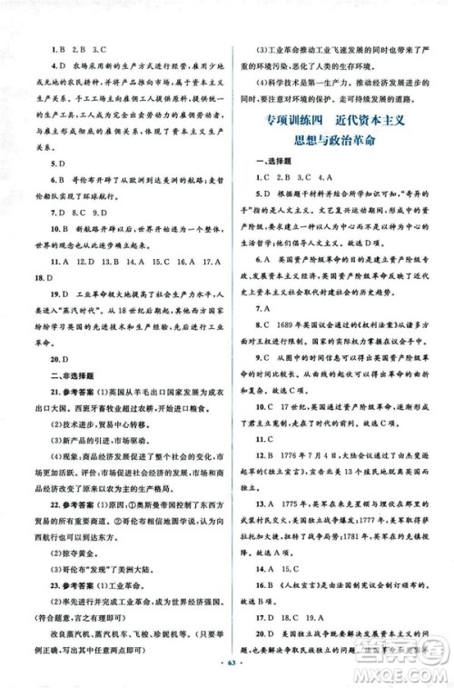 2018新课标人教版初中同步学习目标与检测九年级历史全一册参考答案