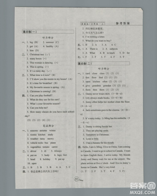 2018年冀教版68所名校图书名校复习方法大揭秘15天巧夺100分6年级英语上参考答案