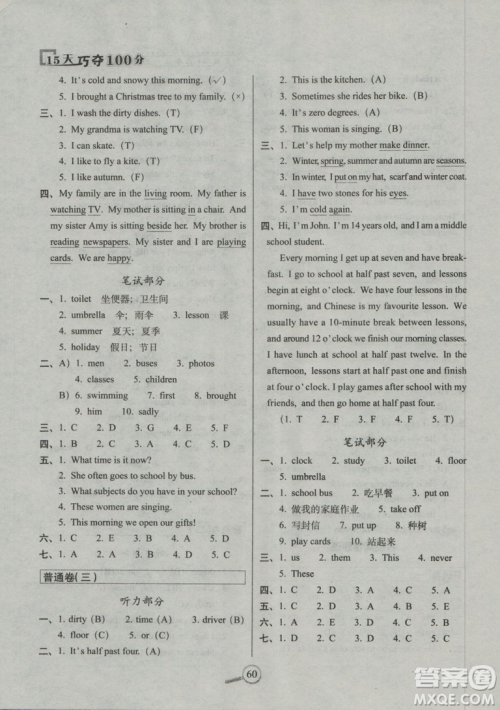 2018年冀教版68所名校图书名校复习方法大揭秘15天巧夺100分6年级英语上参考答案