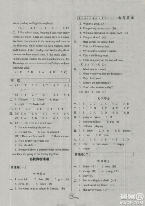 2018年冀教版68所名校图书名校复习方法大揭秘15天巧夺100分6年级英语上参考答案 2018年冀教版68所名校图书名校复习方法大揭秘15天巧夺100分6年级英语上参考答案