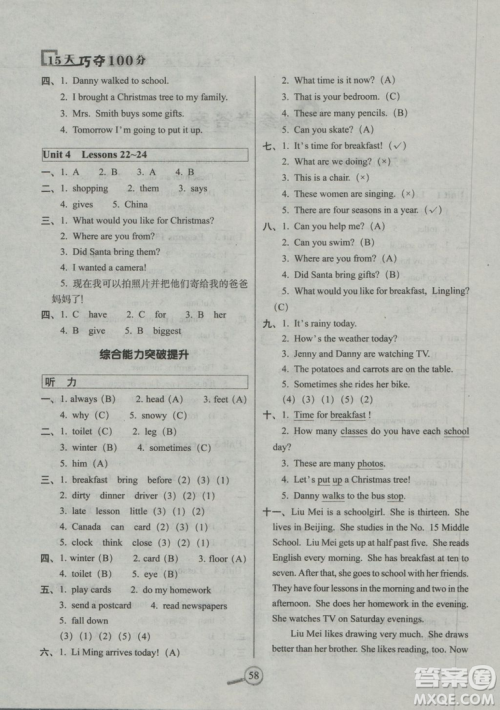 2018年冀教版68所名校图书名校复习方法大揭秘15天巧夺100分6年级英语上参考答案