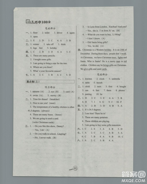 2018年冀教版68所名校图书名校复习方法大揭秘15天巧夺100分6年级英语上参考答案