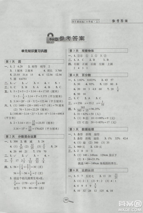 北师版2018版15天巧夺100分六年级数学上参考答案 北师版2018版15天巧夺100分六年级数学上参考答案