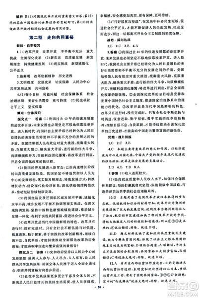 2018人教版学习目标与检测九年级道德与法治全一册参考答案