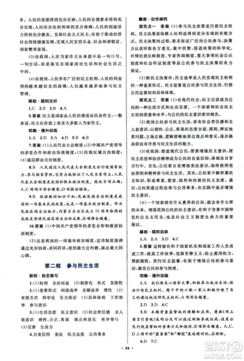 2018人教版学习目标与检测九年级道德与法治全一册参考答案