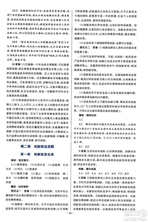 2018人教版学习目标与检测九年级道德与法治全一册参考答案