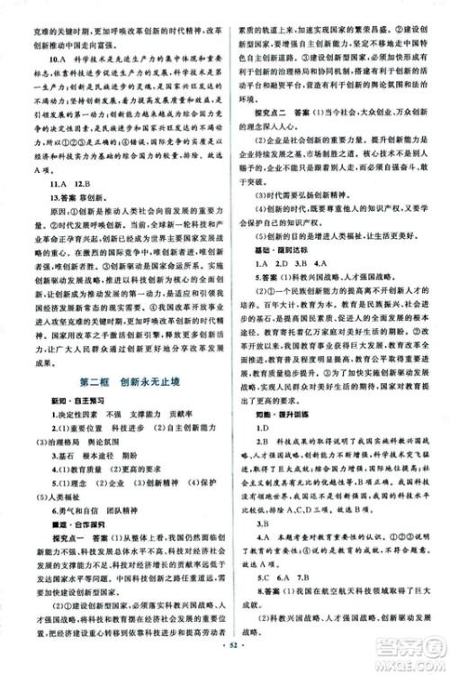 2018人教版学习目标与检测九年级道德与法治全一册参考答案