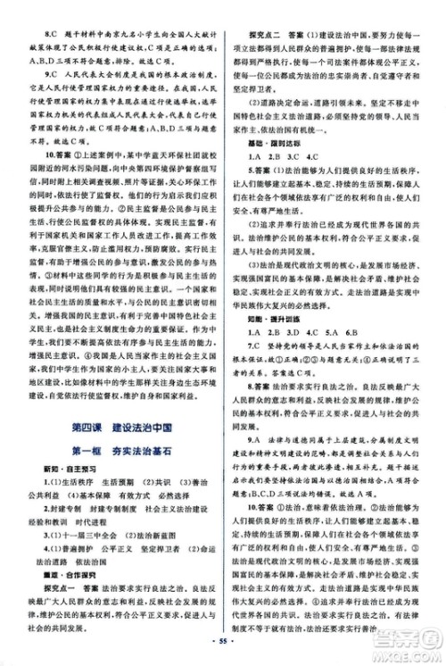 2018人教版学习目标与检测九年级道德与法治全一册参考答案