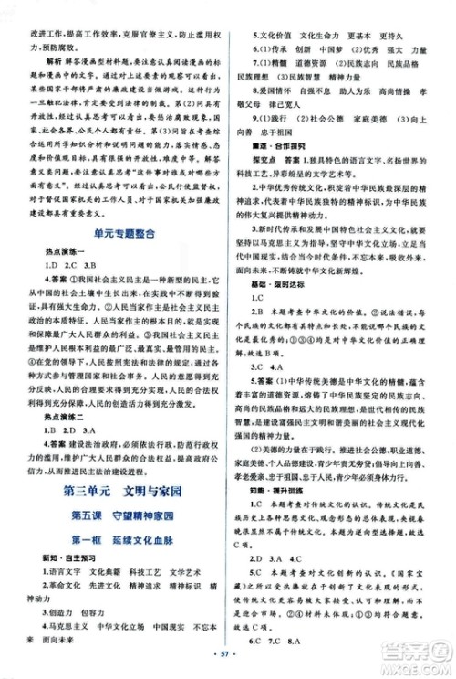 2018人教版学习目标与检测九年级道德与法治全一册参考答案