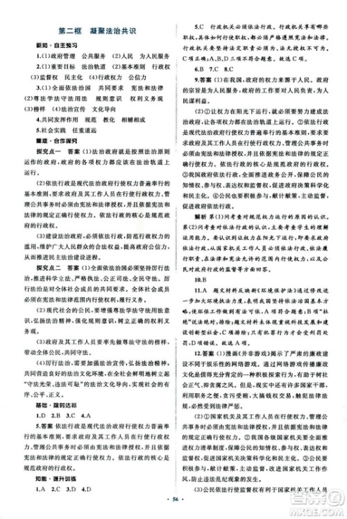 2018人教版学习目标与检测九年级道德与法治全一册参考答案