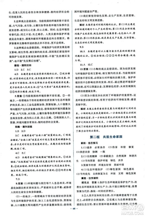 2018人教版学习目标与检测九年级道德与法治全一册参考答案
