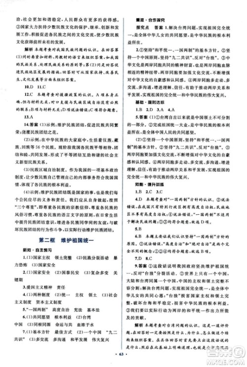 2018人教版学习目标与检测九年级道德与法治全一册参考答案