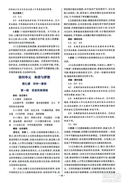 2018人教版学习目标与检测九年级道德与法治全一册参考答案