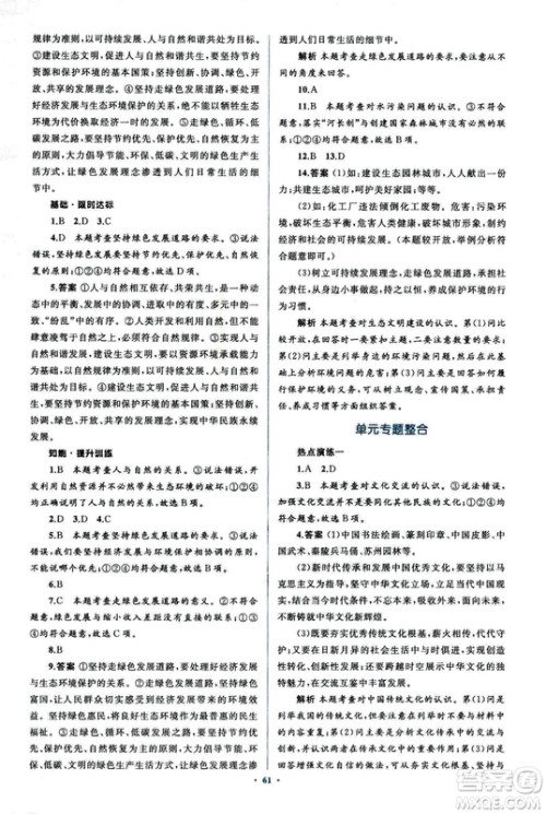 2018人教版学习目标与检测九年级道德与法治全一册参考答案