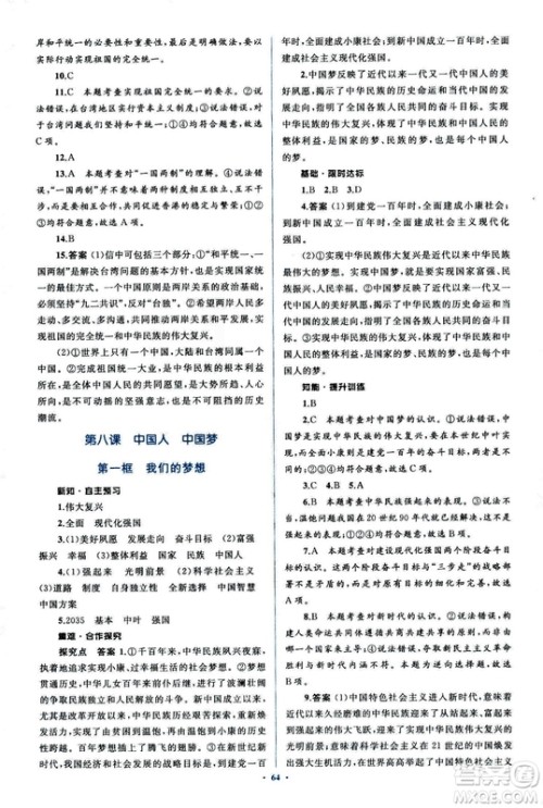2018人教版学习目标与检测九年级道德与法治全一册参考答案