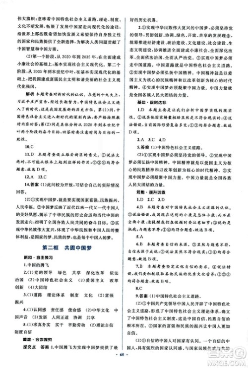 2018人教版学习目标与检测九年级道德与法治全一册参考答案