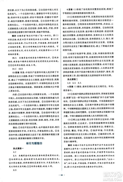 2018人教版学习目标与检测九年级道德与法治全一册参考答案