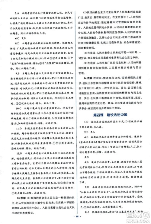 2018人教版学习目标与检测九年级道德与法治全一册参考答案