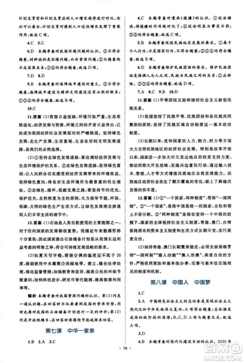 2018人教版学习目标与检测九年级道德与法治全一册参考答案