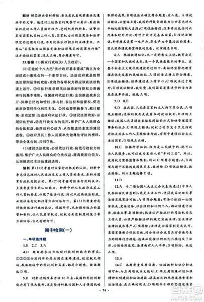 2018人教版学习目标与检测九年级道德与法治全一册参考答案