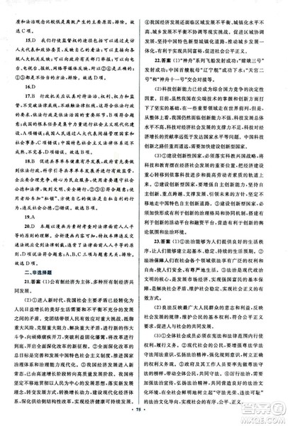 2018人教版学习目标与检测九年级道德与法治全一册参考答案