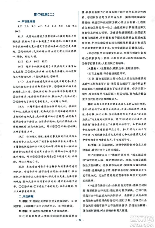 2018人教版学习目标与检测九年级道德与法治全一册参考答案