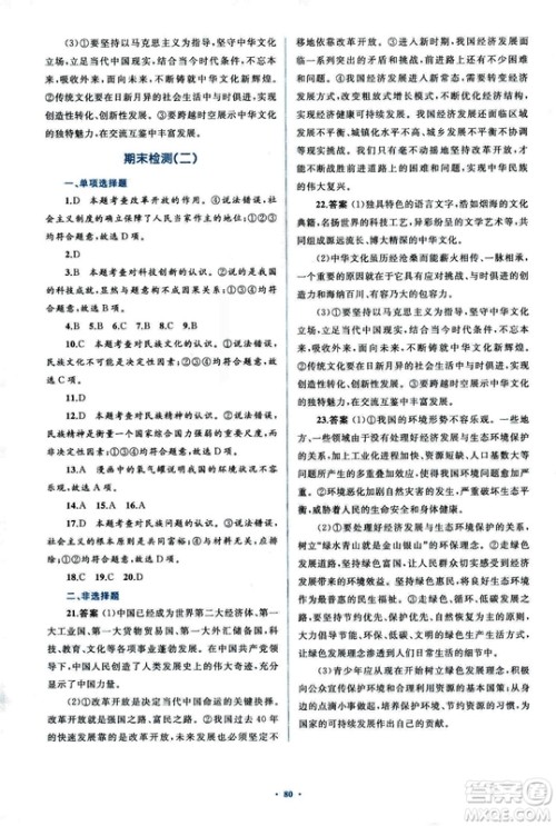 2018人教版学习目标与检测九年级道德与法治全一册参考答案 2018人教版学习目标与检测九年级道德与法治全一册参考答案