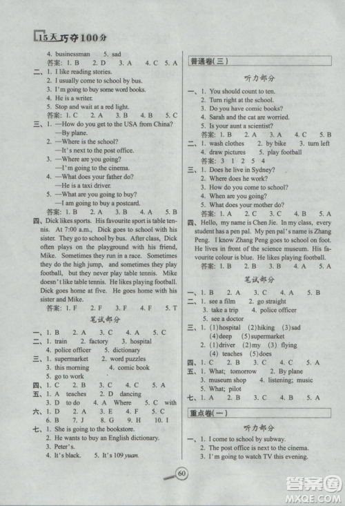 2018秋15天巧夺100分六年级英语上册人教版PEP参考答案 2018秋15天巧夺100分六年级英语上册人教版PEP参考答案