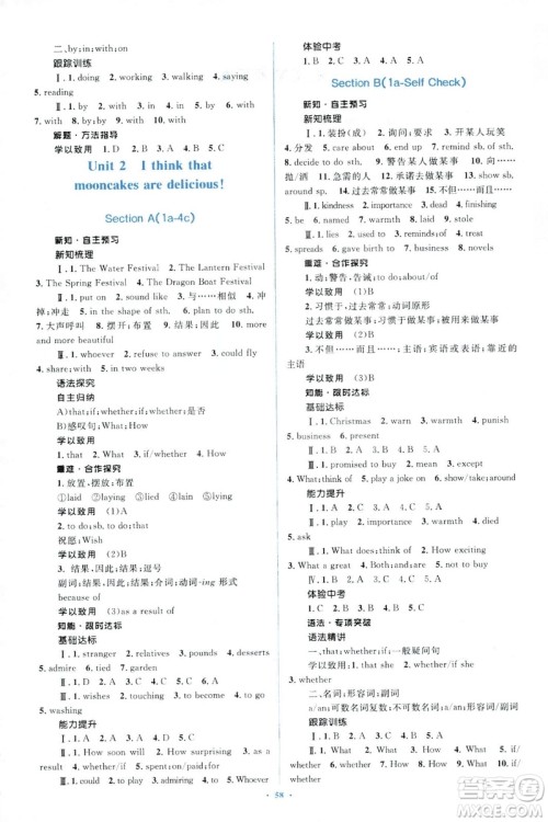 人教版2018新课标初中同步学习目标与检测九年级英语全一册参考答案