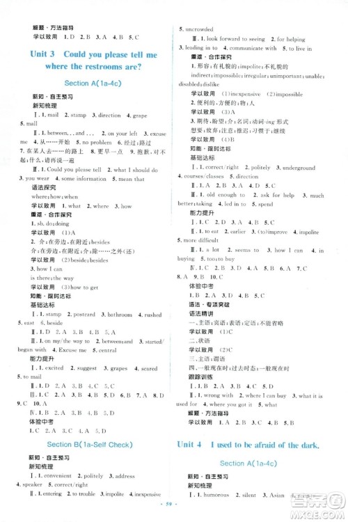 人教版2018新课标初中同步学习目标与检测九年级英语全一册参考答案