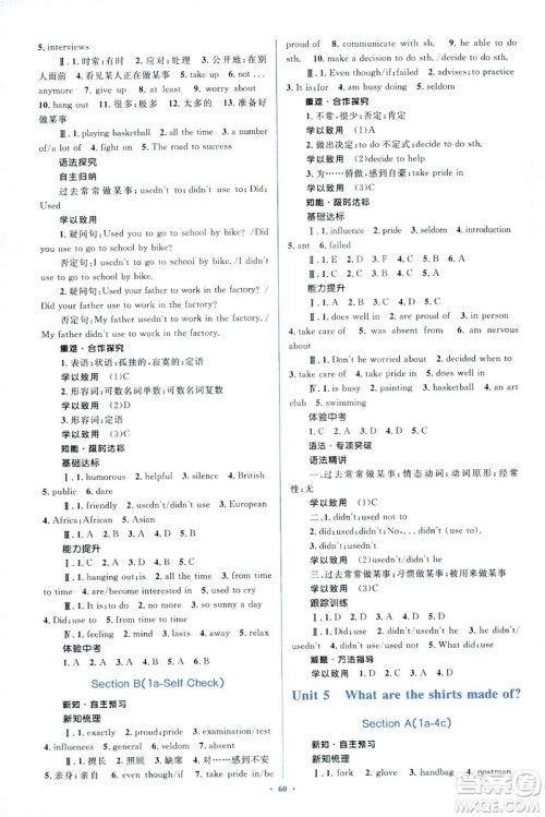 人教版2018新课标初中同步学习目标与检测九年级英语全一册参考答案