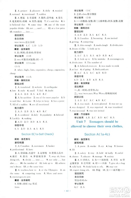 人教版2018新课标初中同步学习目标与检测九年级英语全一册参考答案