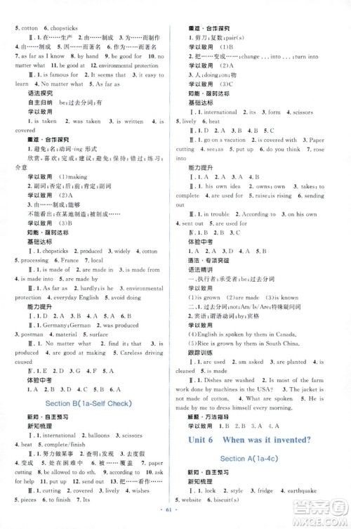 人教版2018新课标初中同步学习目标与检测九年级英语全一册参考答案