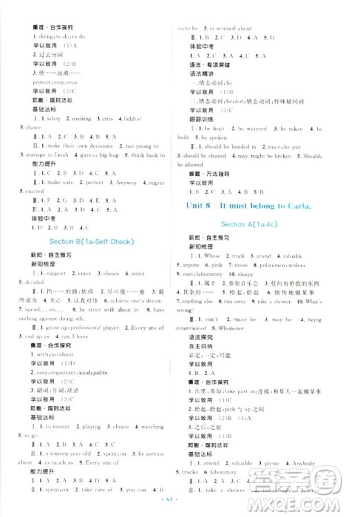 人教版2018新课标初中同步学习目标与检测九年级英语全一册参考答案