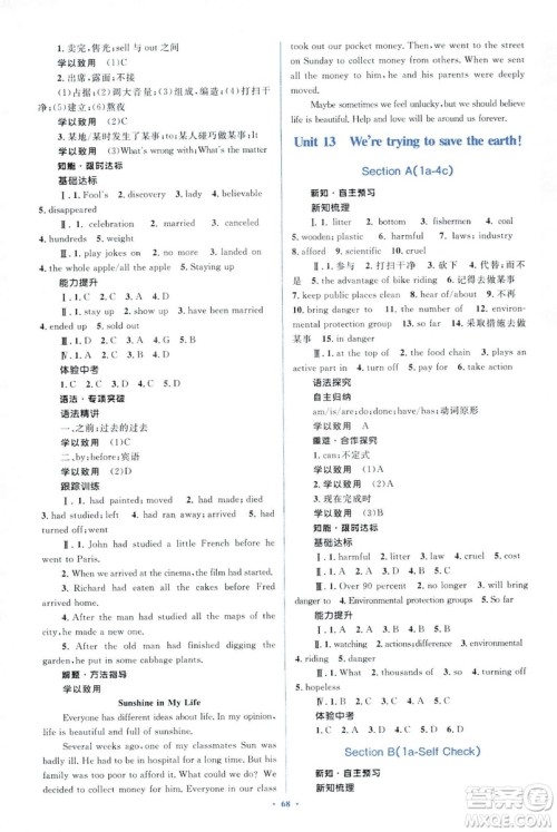 人教版2018新课标初中同步学习目标与检测九年级英语全一册参考答案