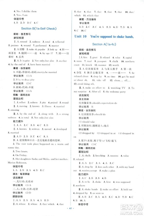 人教版2018新课标初中同步学习目标与检测九年级英语全一册参考答案