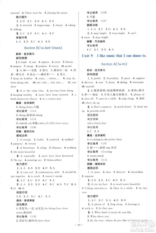 人教版2018新课标初中同步学习目标与检测九年级英语全一册参考答案