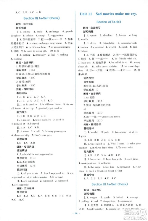人教版2018新课标初中同步学习目标与检测九年级英语全一册参考答案