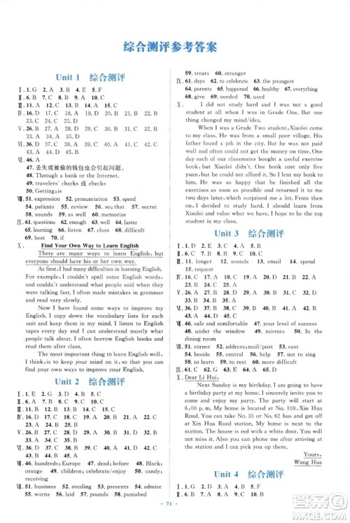 人教版2018新课标初中同步学习目标与检测九年级英语全一册参考答案