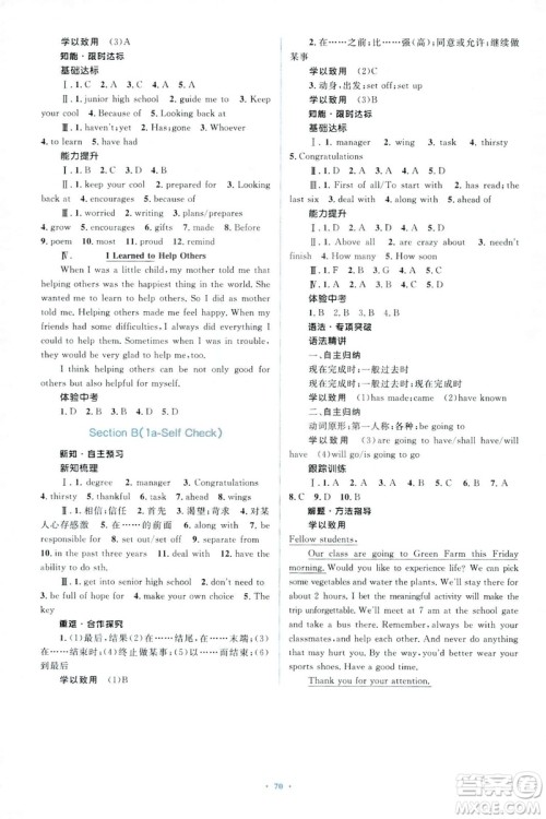 人教版2018新课标初中同步学习目标与检测九年级英语全一册参考答案