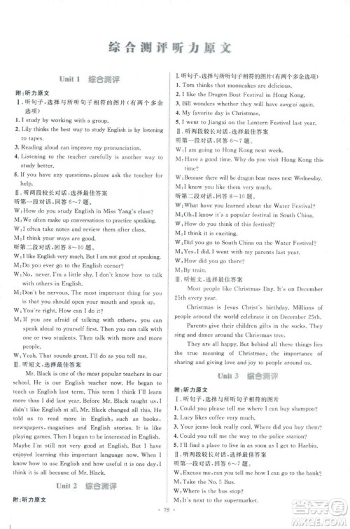 人教版2018新课标初中同步学习目标与检测九年级英语全一册参考答案