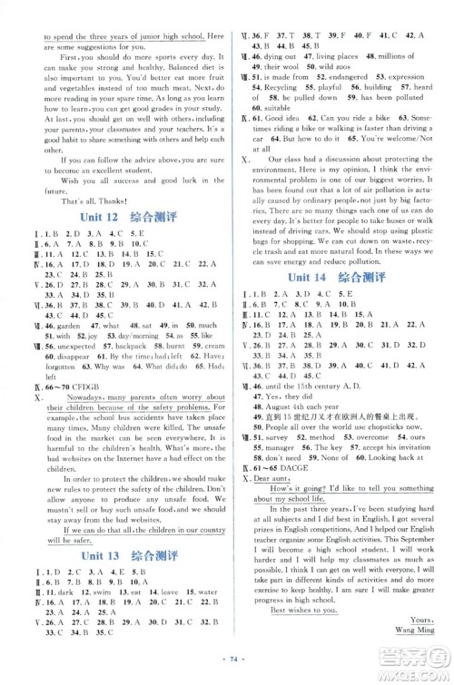 人教版2018新课标初中同步学习目标与检测九年级英语全一册参考答案