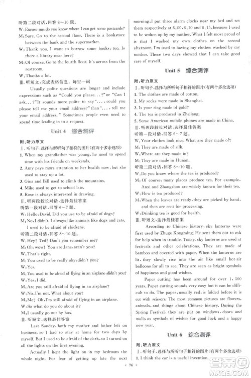 人教版2018新课标初中同步学习目标与检测九年级英语全一册参考答案