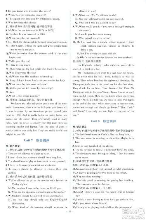 人教版2018新课标初中同步学习目标与检测九年级英语全一册参考答案