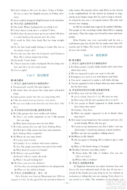 人教版2018新课标初中同步学习目标与检测九年级英语全一册参考答案