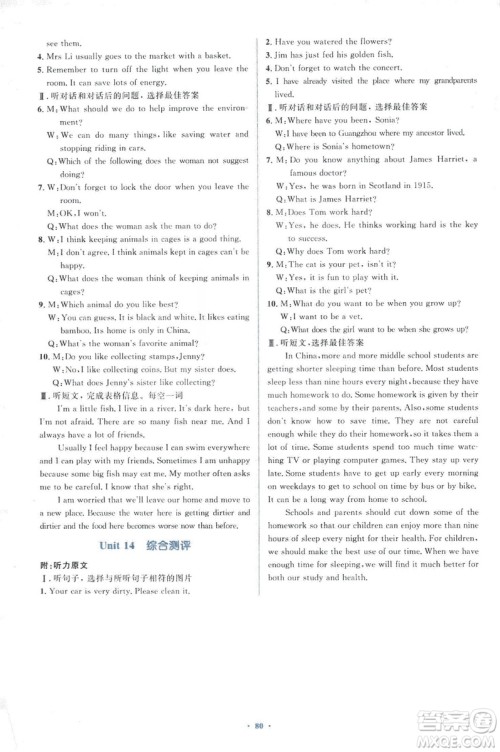 人教版2018新课标初中同步学习目标与检测九年级英语全一册参考答案